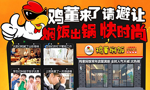 雞董燜飯加盟費1