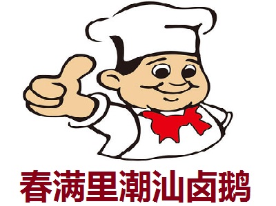 春满里潮汕卤鹅加盟