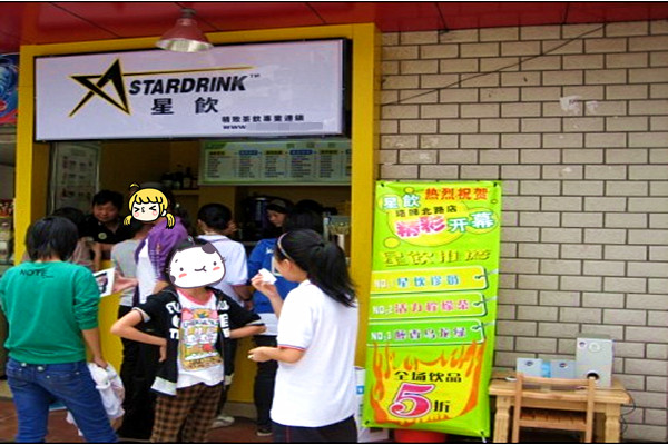 星饮奶茶加盟