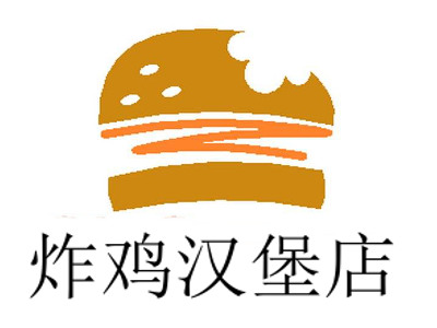 炸鸡汉堡店