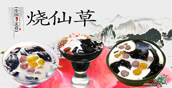 烧仙草加盟