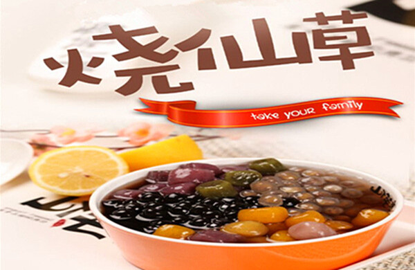 烧仙草加盟门店