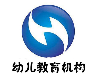 幼儿教育机构