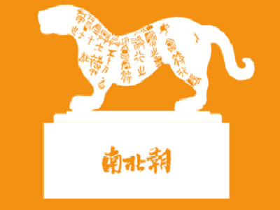 南北朝画室加盟