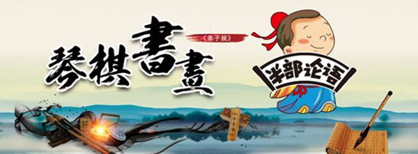 半部论语国学启蒙教育加盟