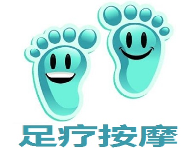 足疗按摩