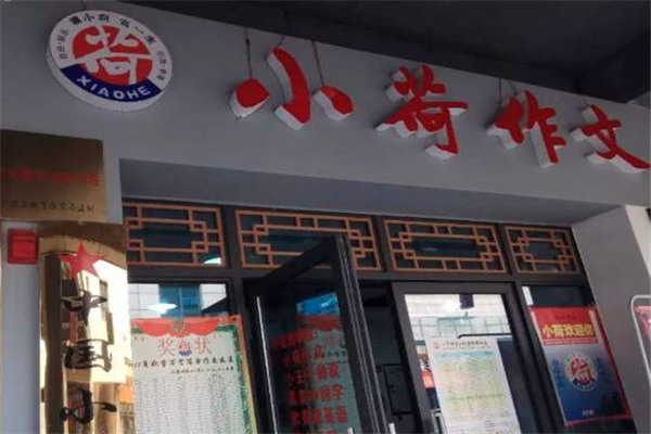 作文辅导班加盟费