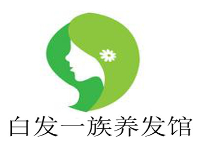 白发一族养发馆