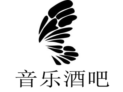 音乐酒吧