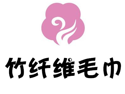 竹纤维毛巾加盟费