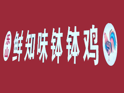 乐山鲜知味钵钵鸡