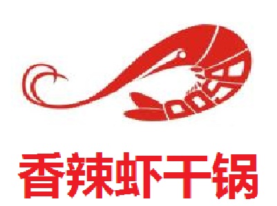 香辣虾干锅
