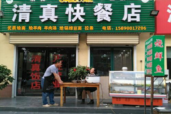 清真快餐店加盟费