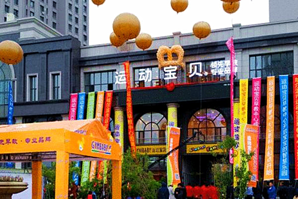运动宝贝