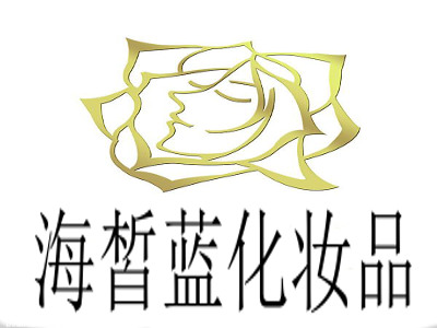 海皙蓝化妆品加盟费