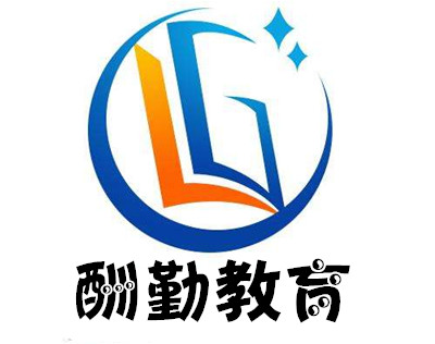 酬勤教育加盟费