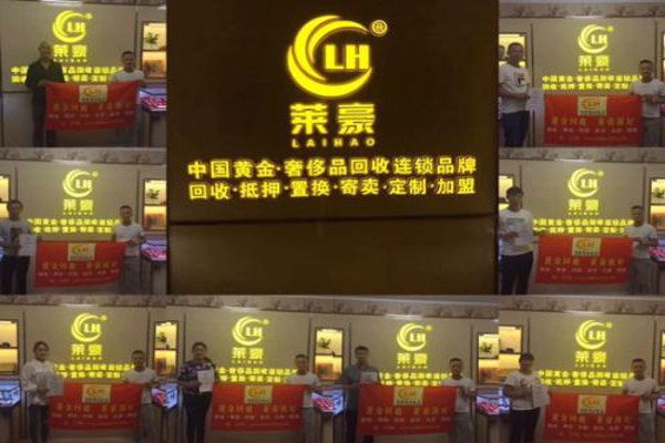 莱豪黄金加盟费