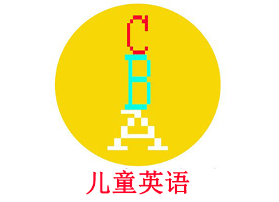 儿童英语