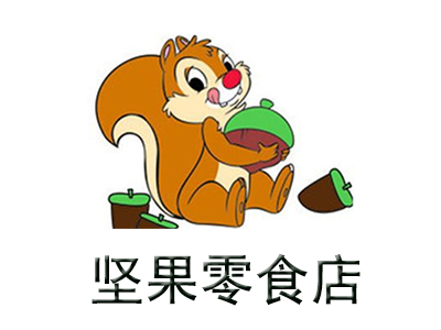 坚果零食店