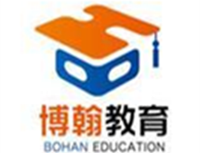 博翰教育加盟费