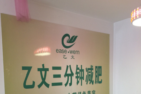 三分钟减肥加盟费