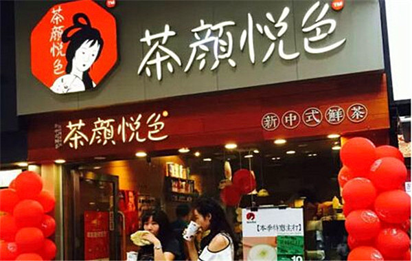 茶颜加盟费