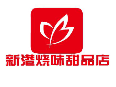 新港烧味甜品店加盟费