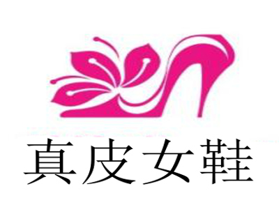 真皮女鞋加盟费