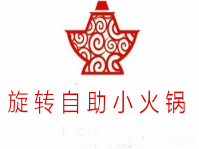 旋转自助小火锅加盟费