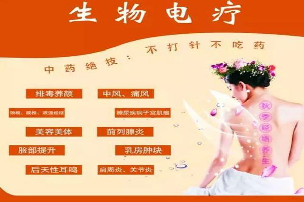 生物电理疗加盟费