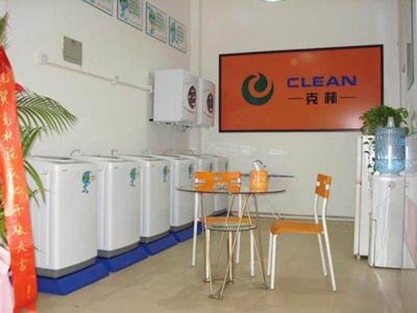 克林自助洗衣