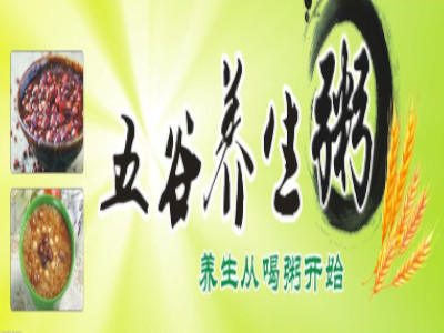五谷养生粥
