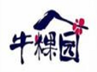 牛粿园牛肉火锅加盟费