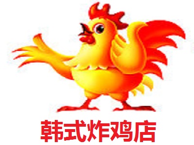 韩式炸鸡店