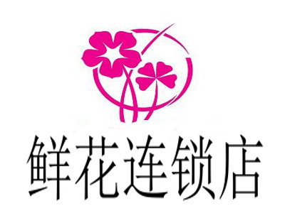 鲜花连锁店