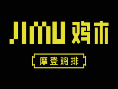鸡木大鸡排加盟费