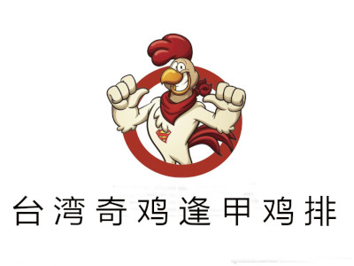 台湾奇鸡逢甲鸡排