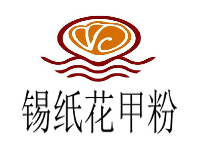 锡纸花甲粉