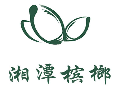 湘潭槟榔