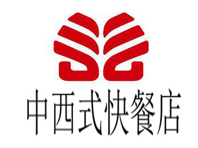 中西式快餐店