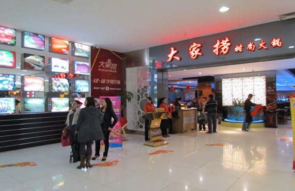 大家捞小火锅加盟费