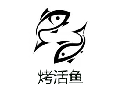 烤活鱼加盟费
