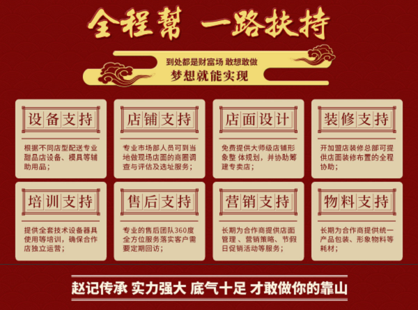 赵氏传承加盟费