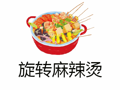 旋转麻辣烫加盟费