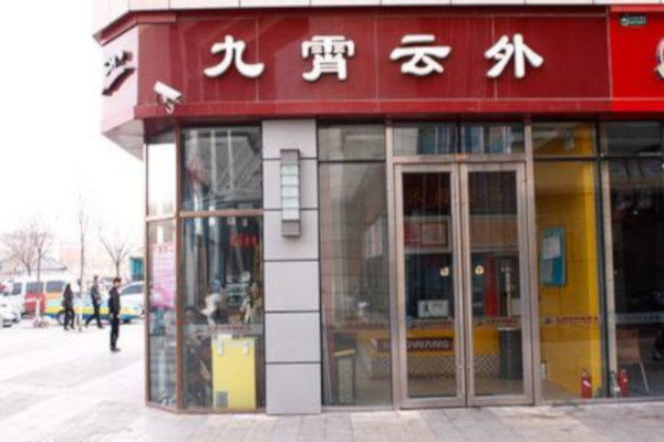 九霄云外鸭脖加盟费