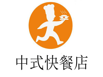 中式快餐店