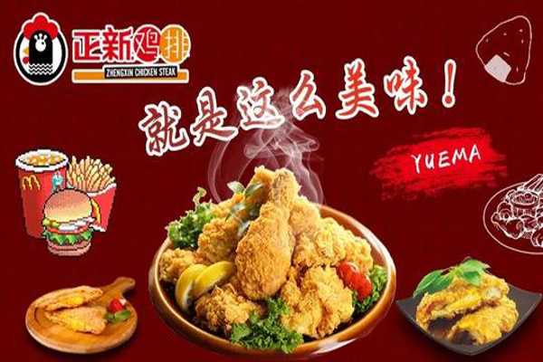 正新餐饮加盟费