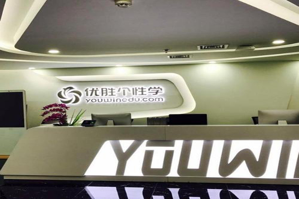 优胜个性学加盟费