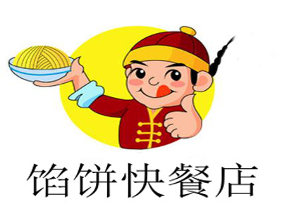 馅饼快餐店