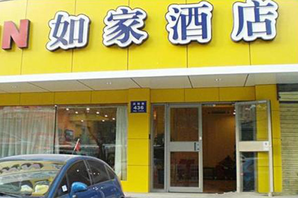 如家快捷酒店加盟